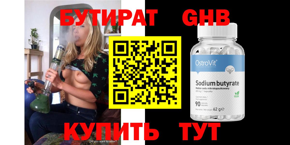 БУТИРАТ BDO Гулькевичи