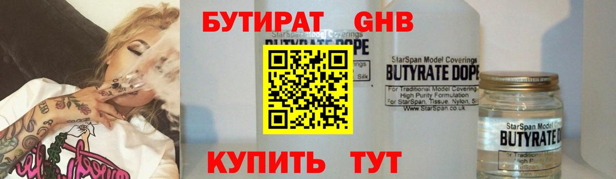Гулькевичи  Бутират BDO  Бутират  Вход с VPN 