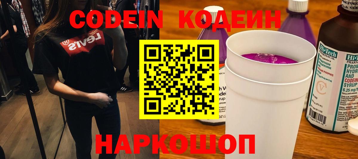 Codein напиток Lean (лин)  Вход с VPN  Кодеин Purple Drank  Гулькевичи 