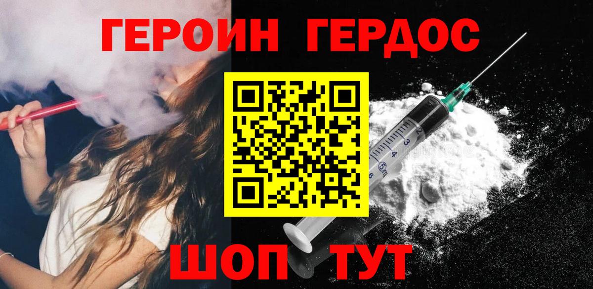 Гулькевичи  ГЕРОИН герыч  Вход с VPN 