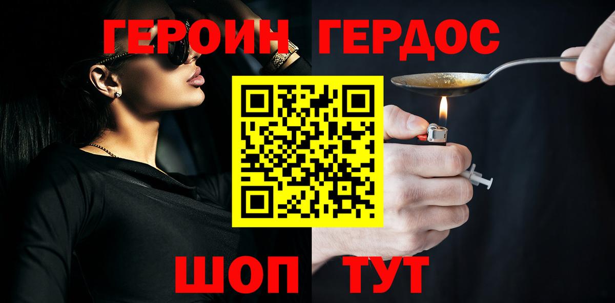 ГЕРОИН VHQ Гулькевичи