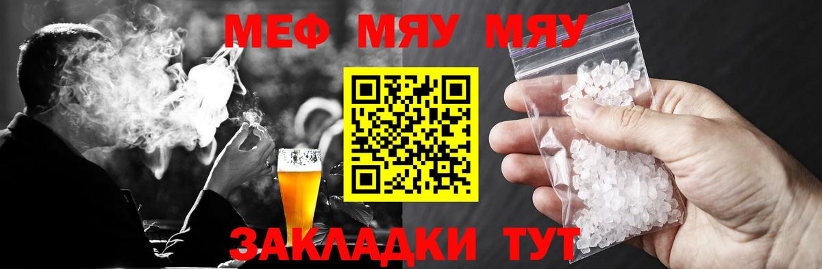 Гулькевичи  МЯУ-МЯУ mephedrone  Вход с VPN 